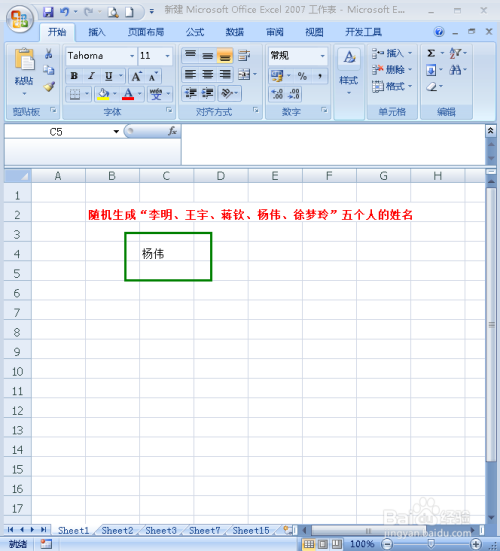 在Excel表格中怎样自动生成姓名