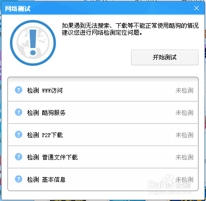 酷狗音乐操作不正常怎么办？