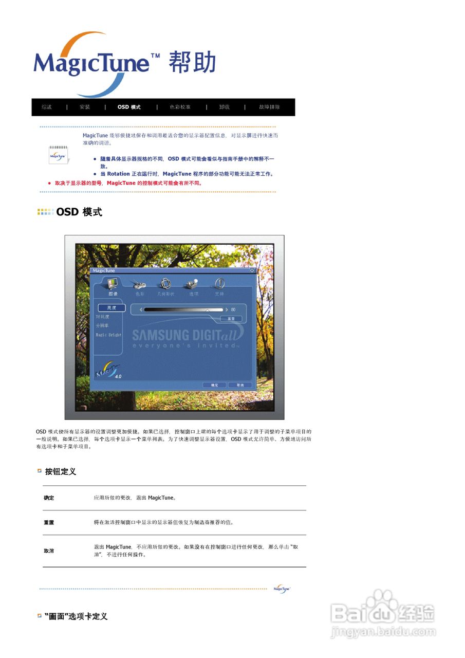 三星204TS液晶显示器使用说明书:[4]
