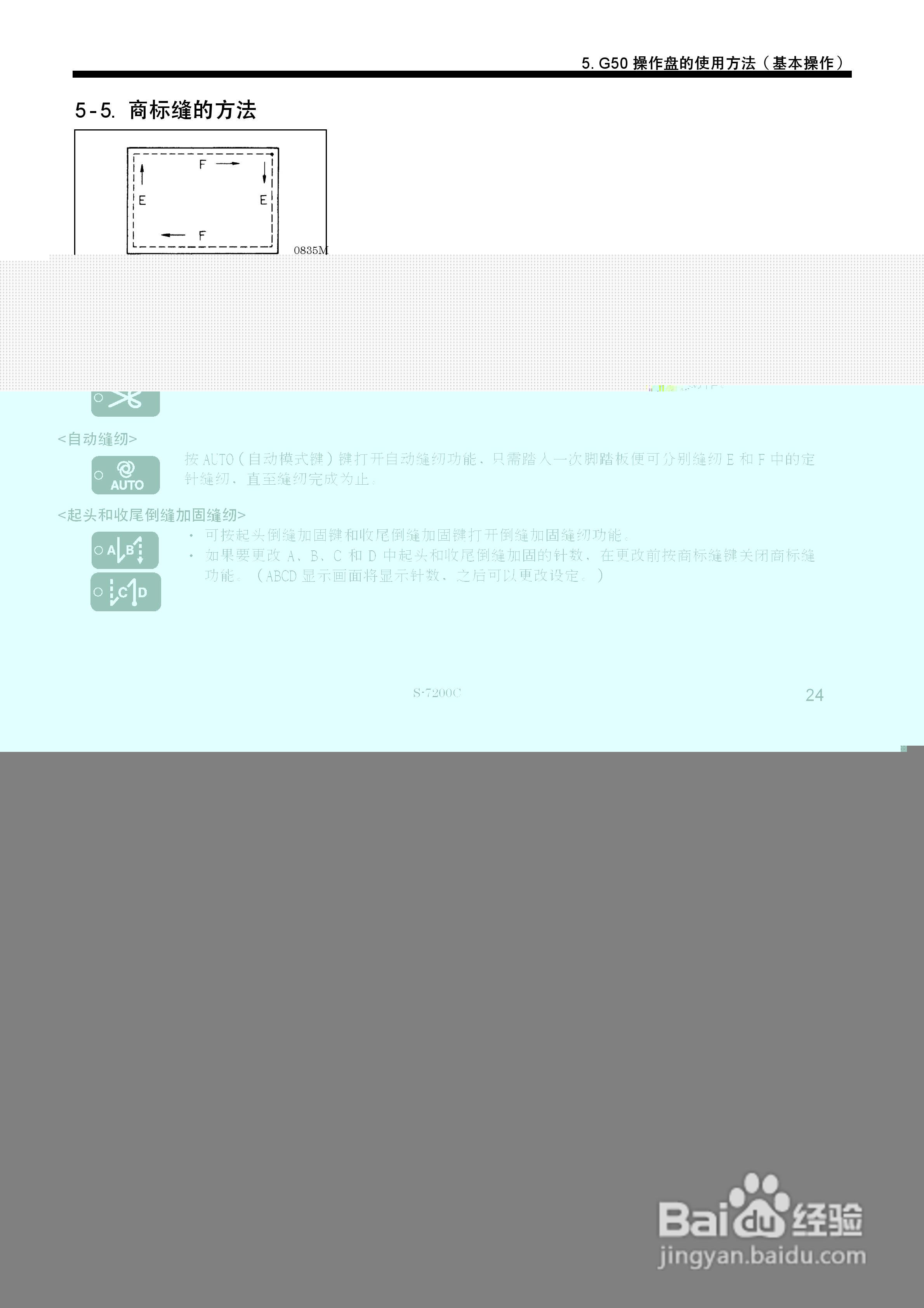 兄弟S-7200C电脑直接驱动自动切线平缝机使用说明书:[4]