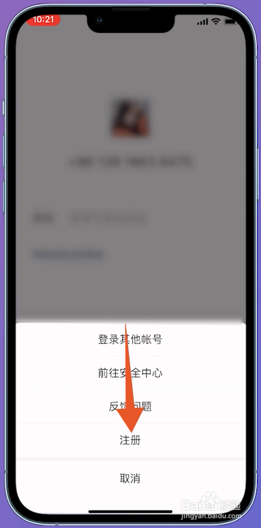 微信号怎么注册新的