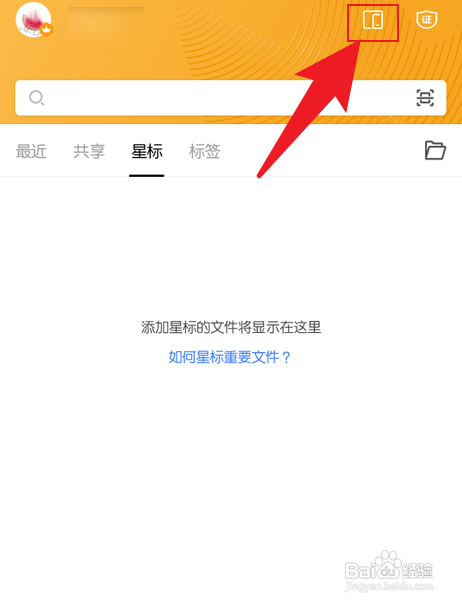 怎么能开启手机wps的传输助手