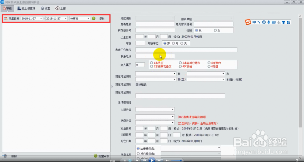 如何将传染病信息,上报传染病报告信息管理系统