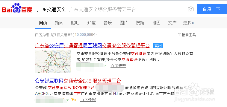 查询交通违章违规情况方法
