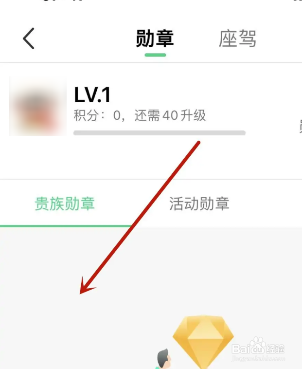 腾讯NOW直播怎么查看贵族勋章