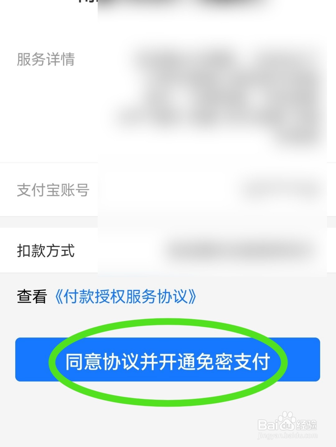闲鱼怎么开启免密支付