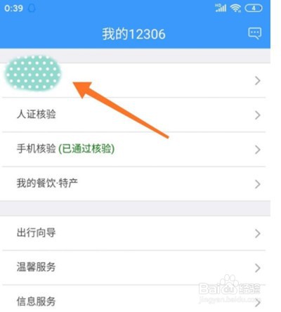 铁路12306学生剩余优惠次数怎么查看