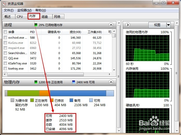如何查看电脑物理内存
