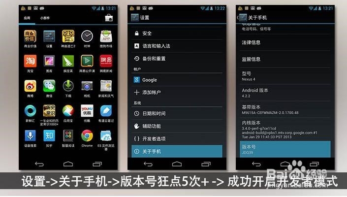 Android手机如何打开USB调试模式