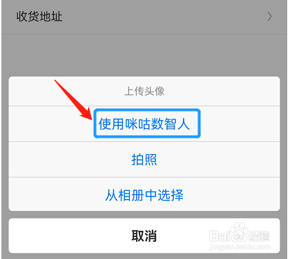 如何使用咪咕数智人作为个人头像？