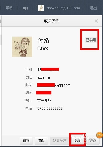 微信企业号成员状态详解