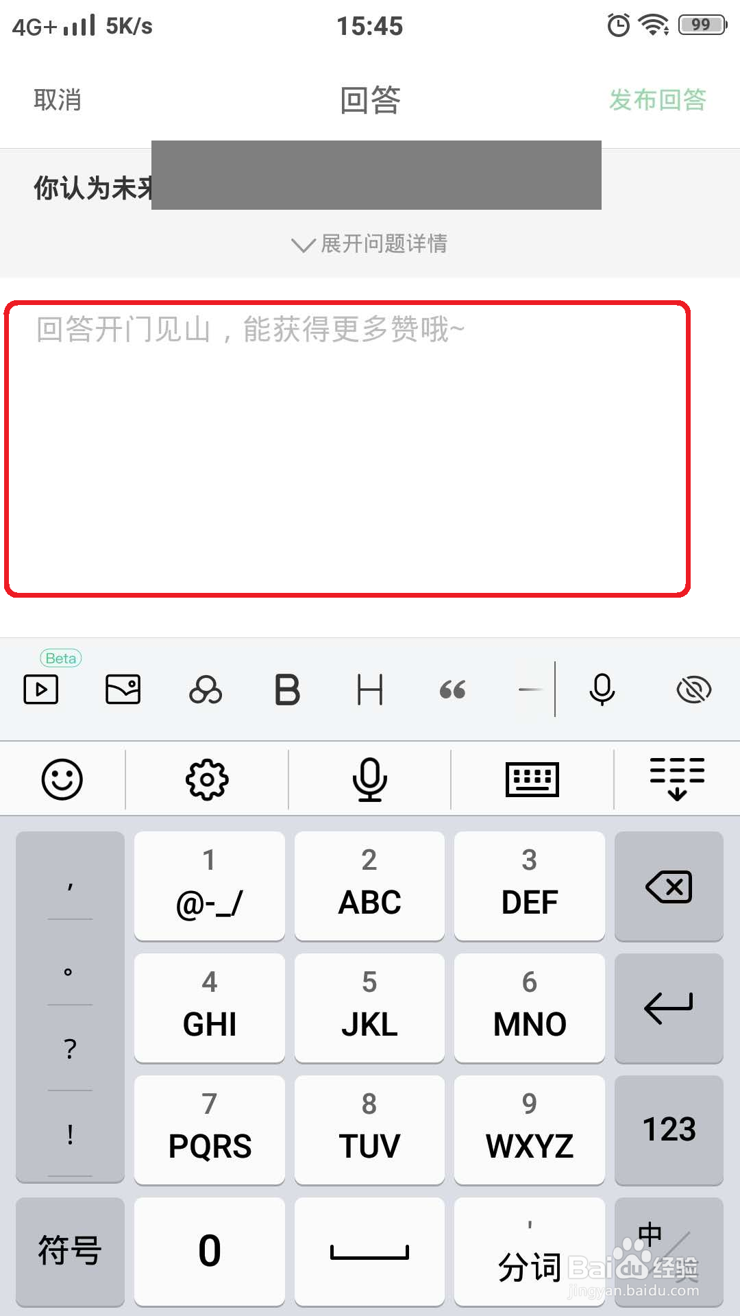 百度知道怎样参加投票活动