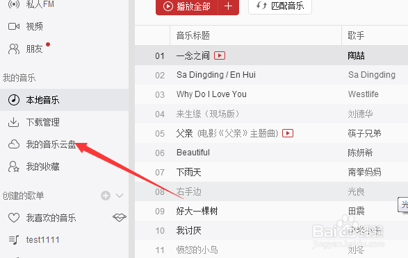 电脑网易云音乐怎么把音乐上传到我的音乐云盘