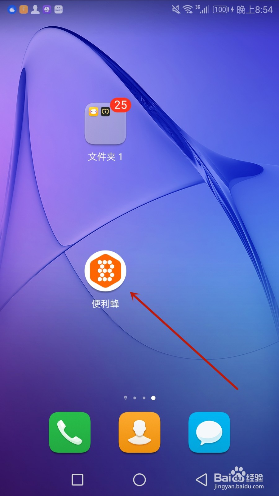 怎么允许便利蜂接收推荐的个性化内容