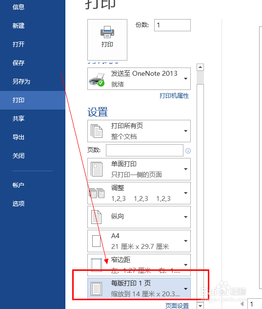 如何缩印word文档