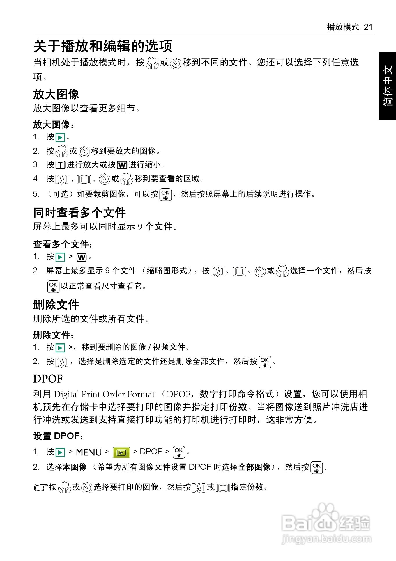 明基E1240数码相机使用说明书:[3]