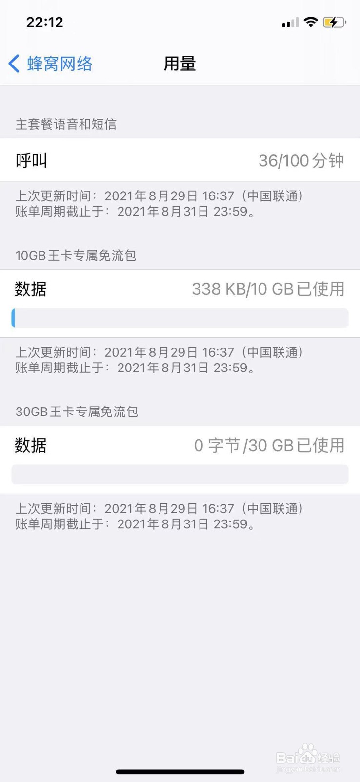 苹果手机怎么查询套餐用量