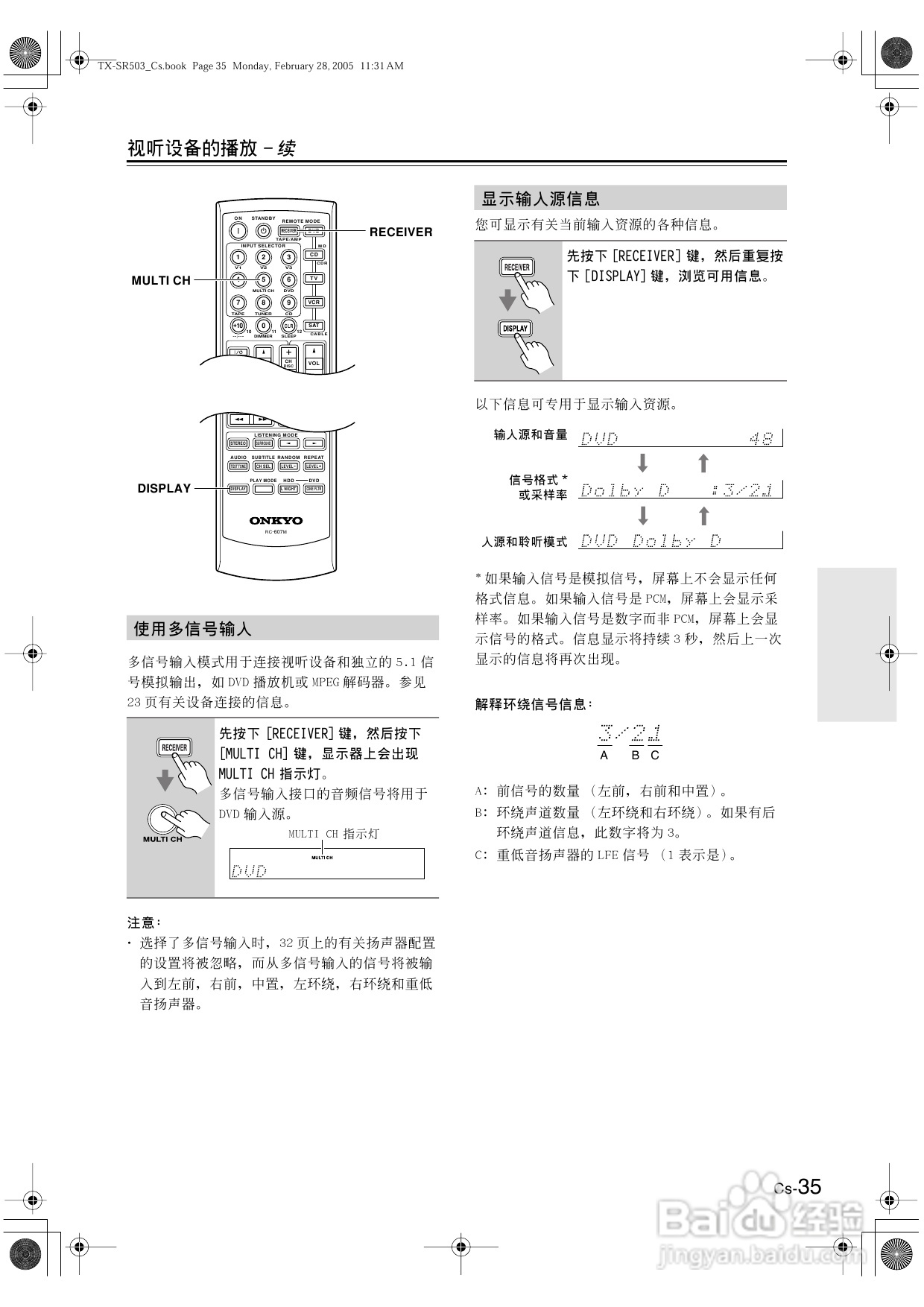 安桥AV接收机TX-SR8350型使用说明书:[2]