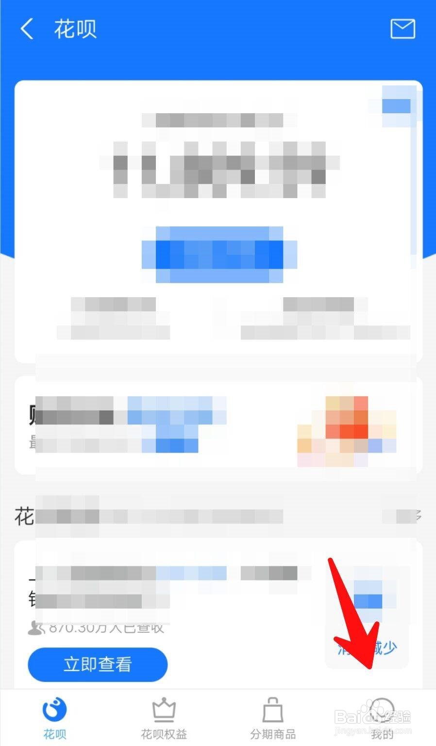 如何设置花呗闹钟？