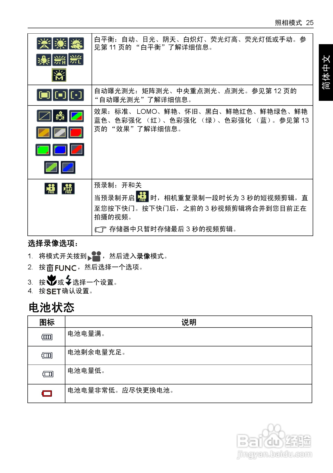 明基DC 1480数码相机使用说明书:[4]