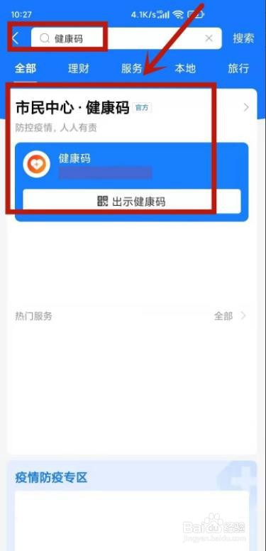 怎样打印健康码二维码?