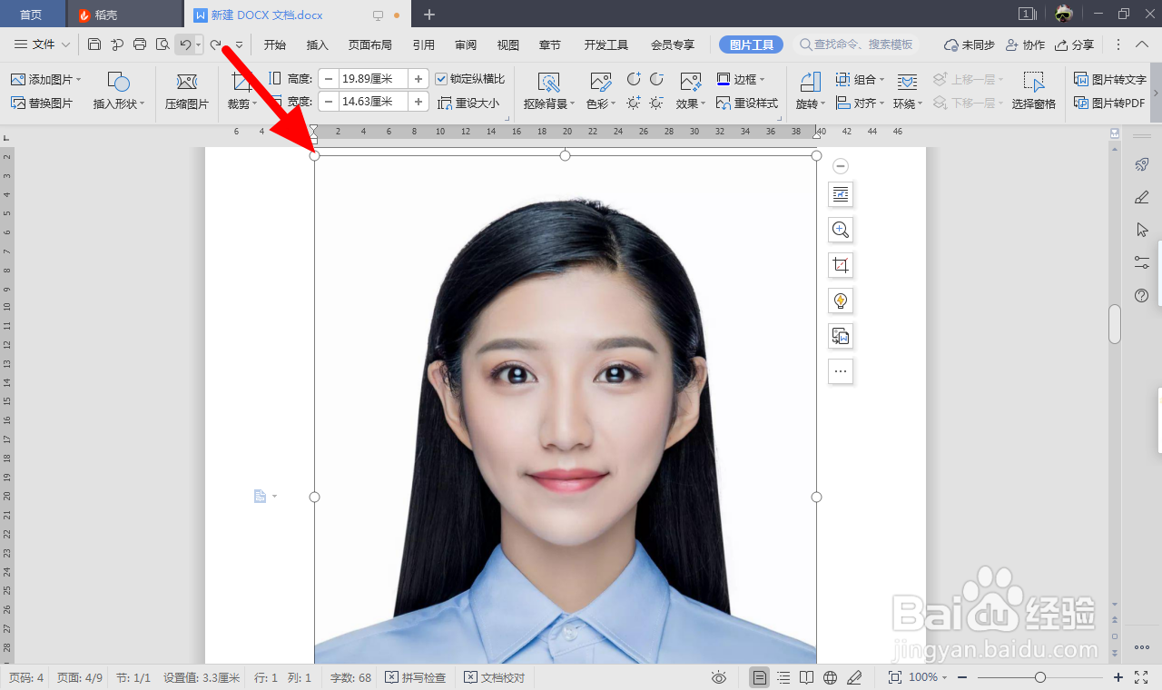 wps文档中两张图片如何并排