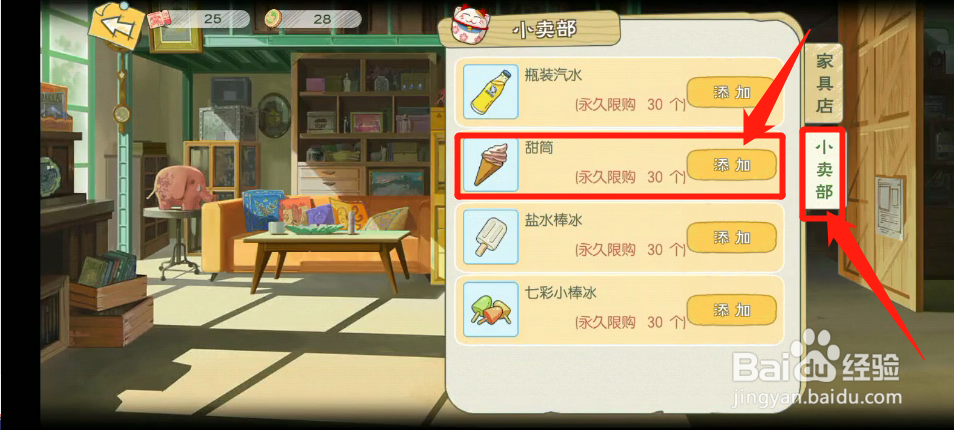 如何在村长那里获得甜筒