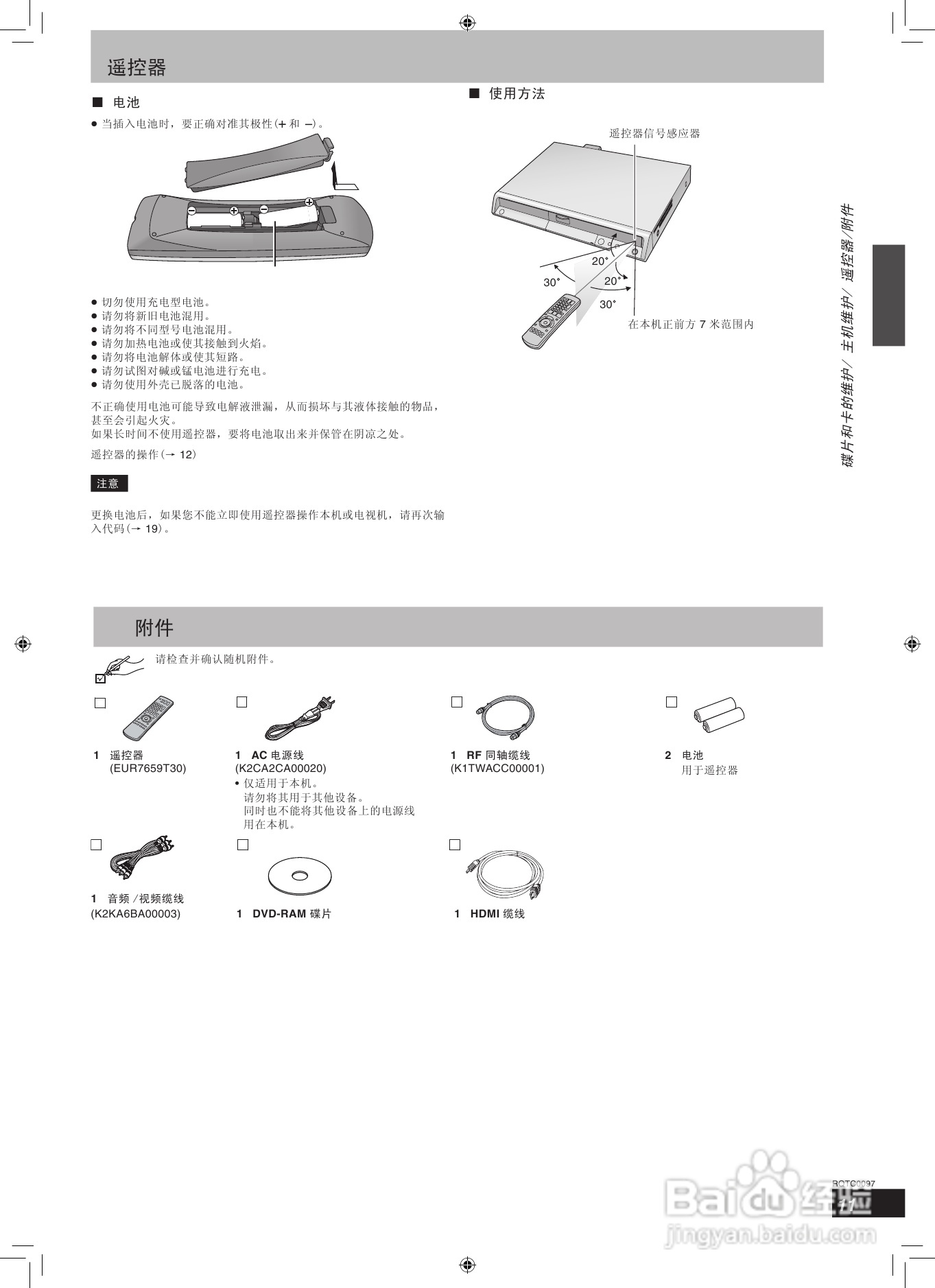 松下DMR-EH65 DVD刻录机使用说明书:[1]
