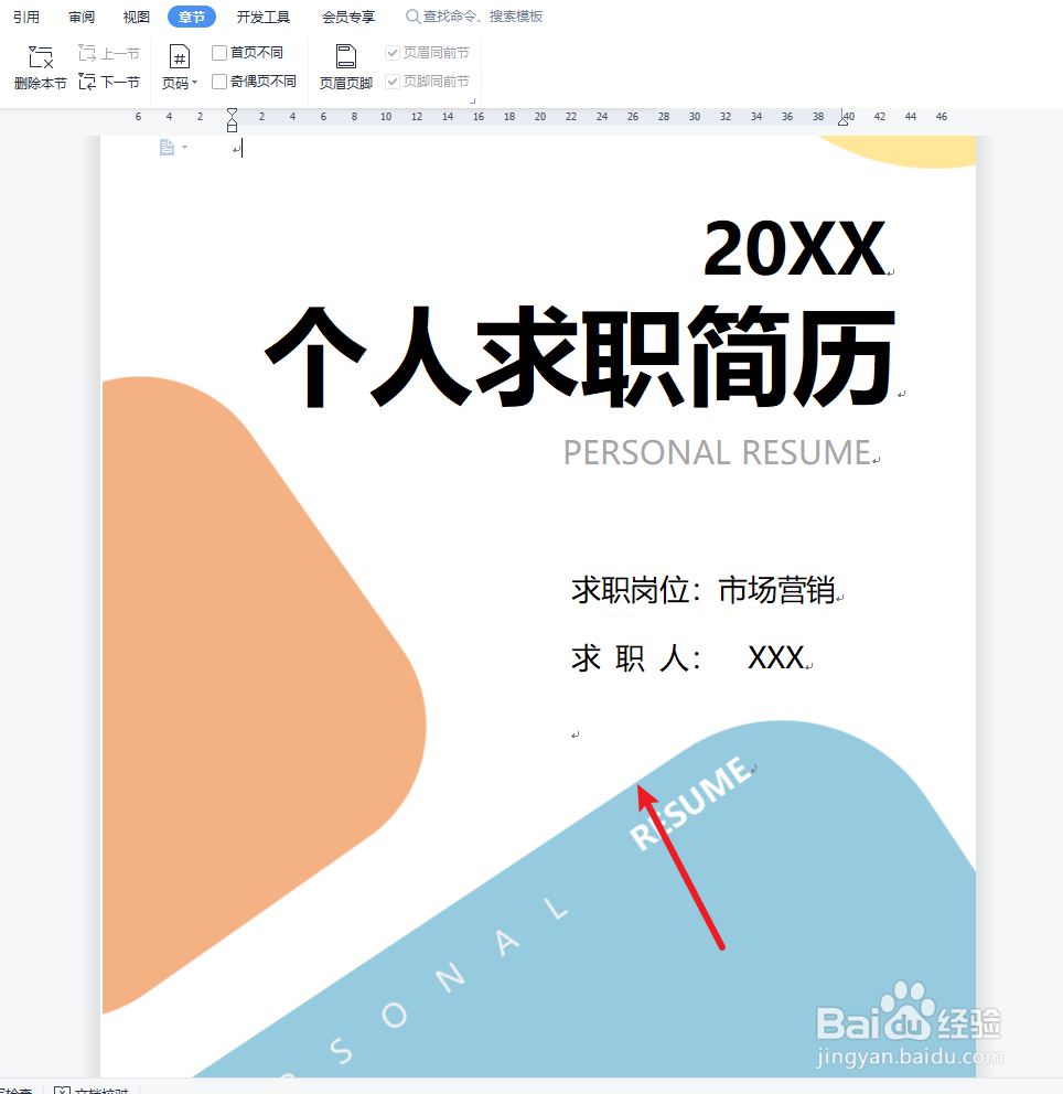 Word怎么插入封面页