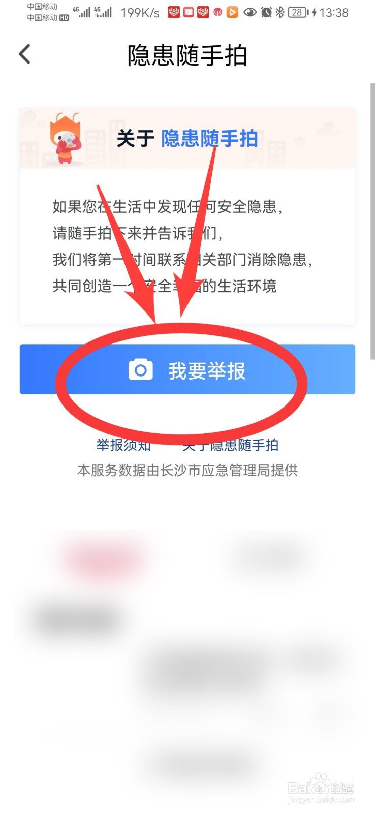 消防隐患怎么举报