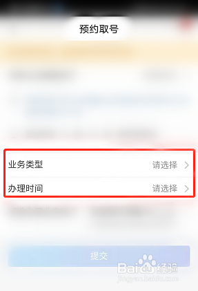 招商银行app怎么网上预约取号