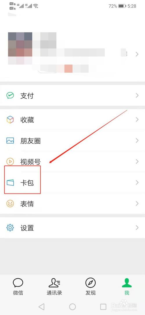 微信如何开通交通卡