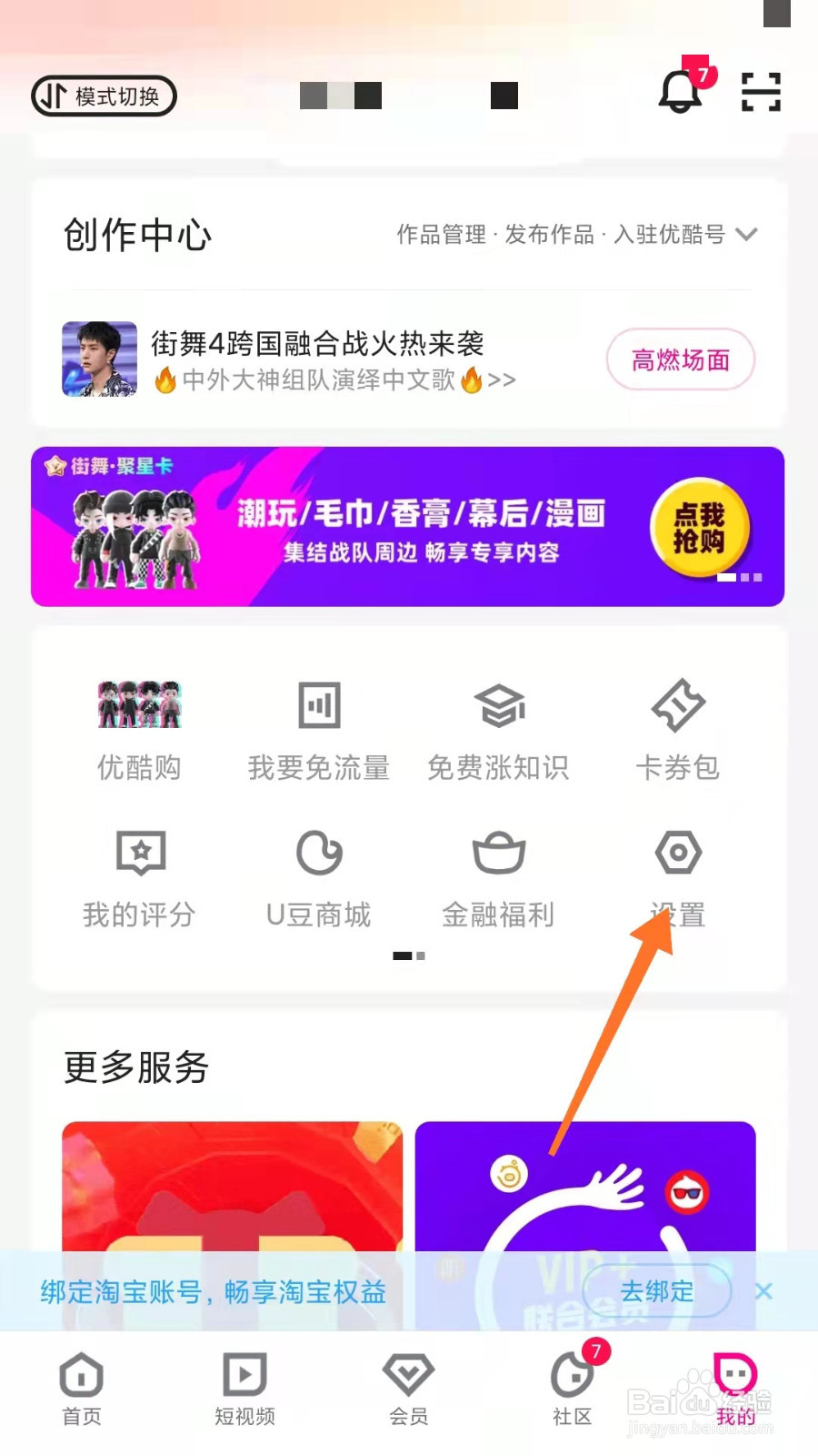 优酷怎么允许别人看见我点赞的内容