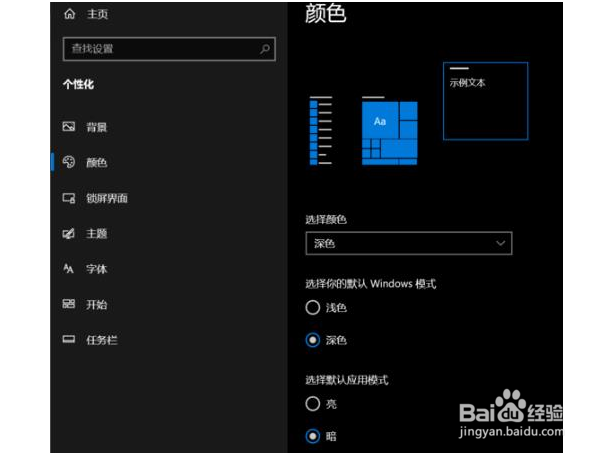 win10如何设置深色模式