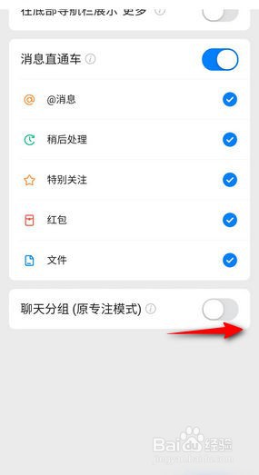 钉钉怎么开启专注模式