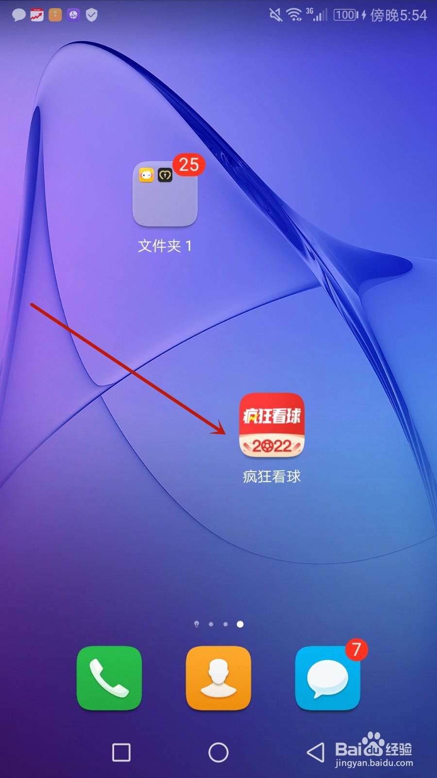 怎么把疯狂看球与第三方账号QQ进行绑定