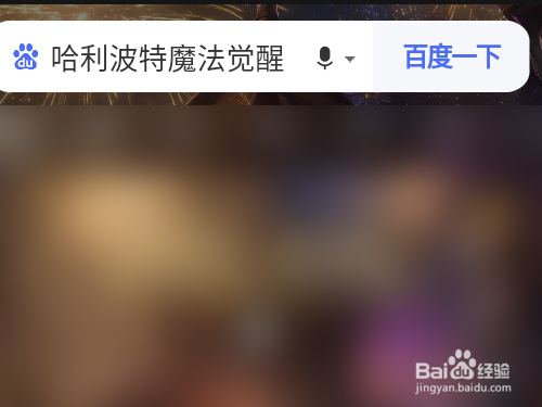 哈利波特魔法觉醒手游哪里下载