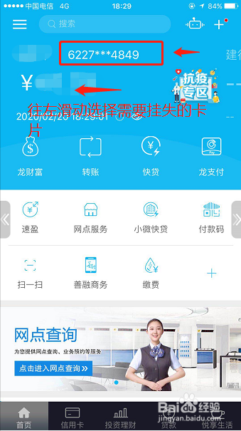 建设银行异地补卡流程