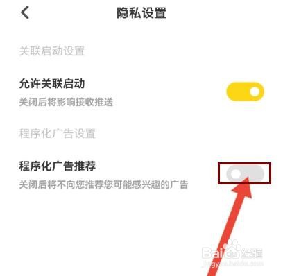 黄油相机如何关闭程序化广告推荐