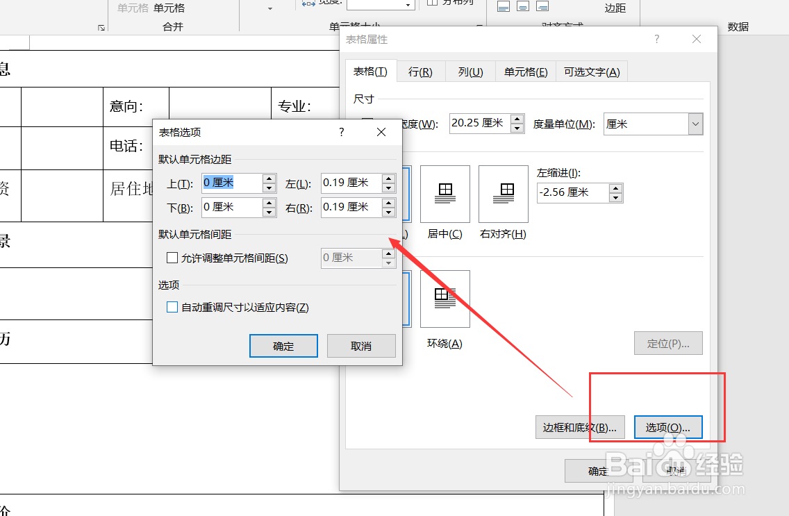 Word表格如何插入图片简历不变形呢