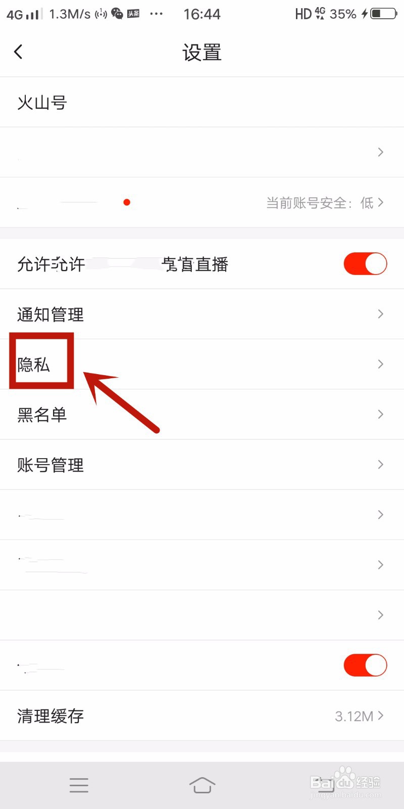 火山小视频如何隐藏位置信息