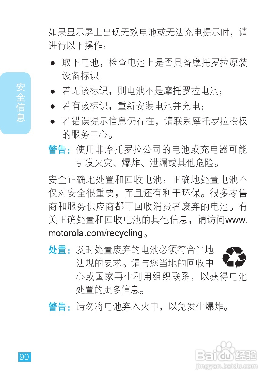 摩托罗拉XT788手机说明书:[10]