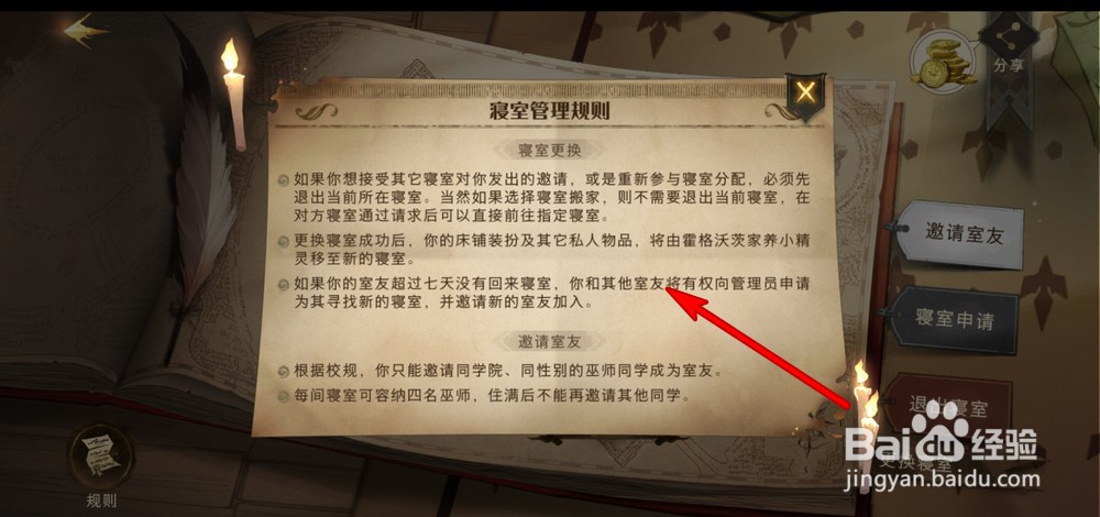 哈利波特魔法觉醒怎么管理寝室