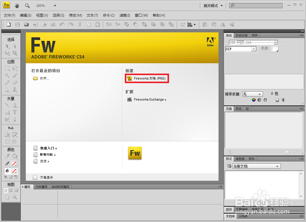Fireworks如何新建画布