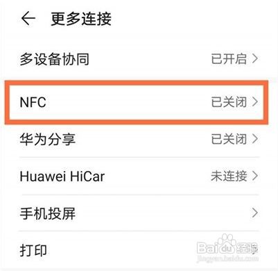 华为nova8怎么开启nfc功能