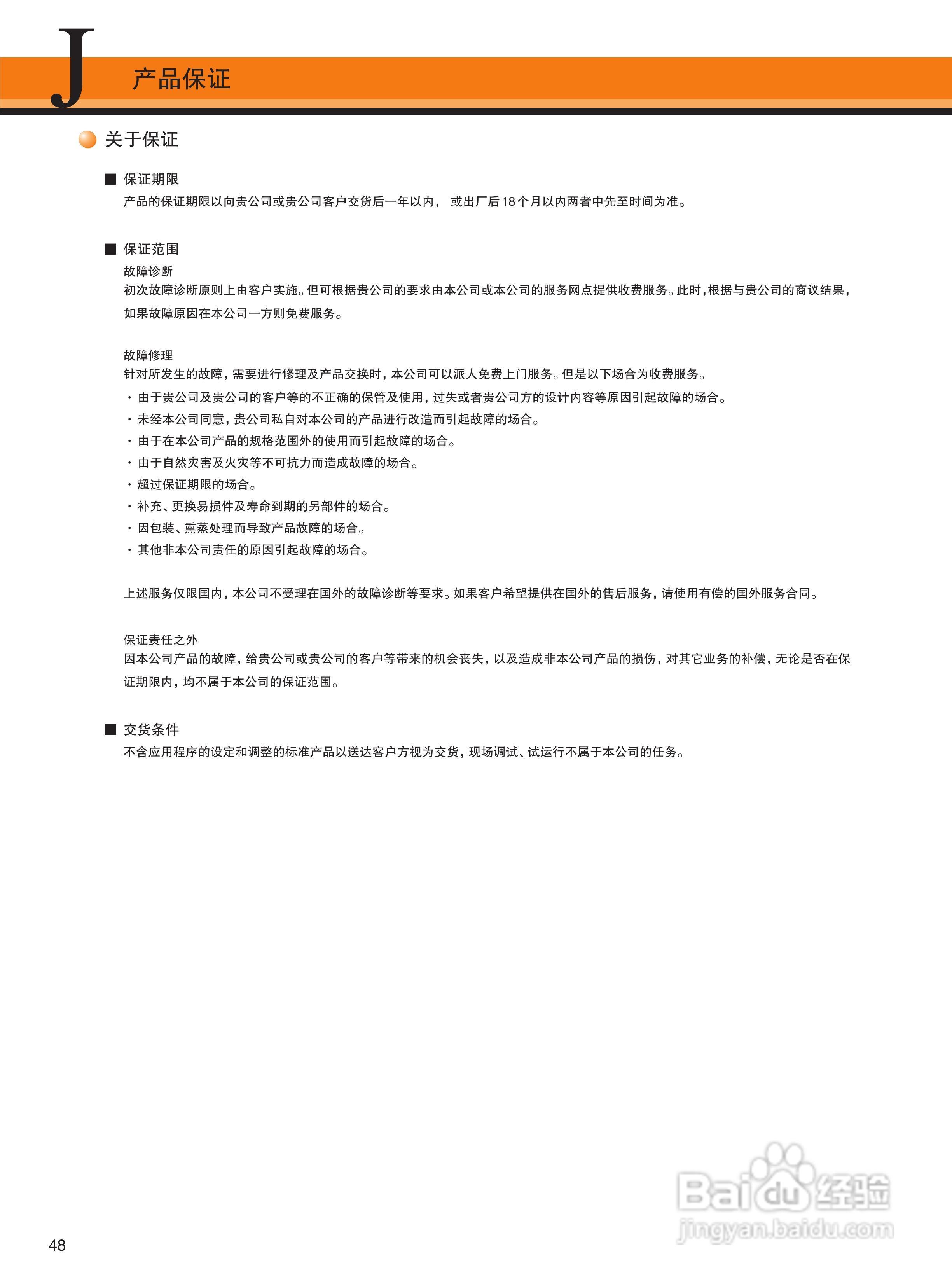 YASKAWA J1000 安川小型简易型变频器说明书:[5]