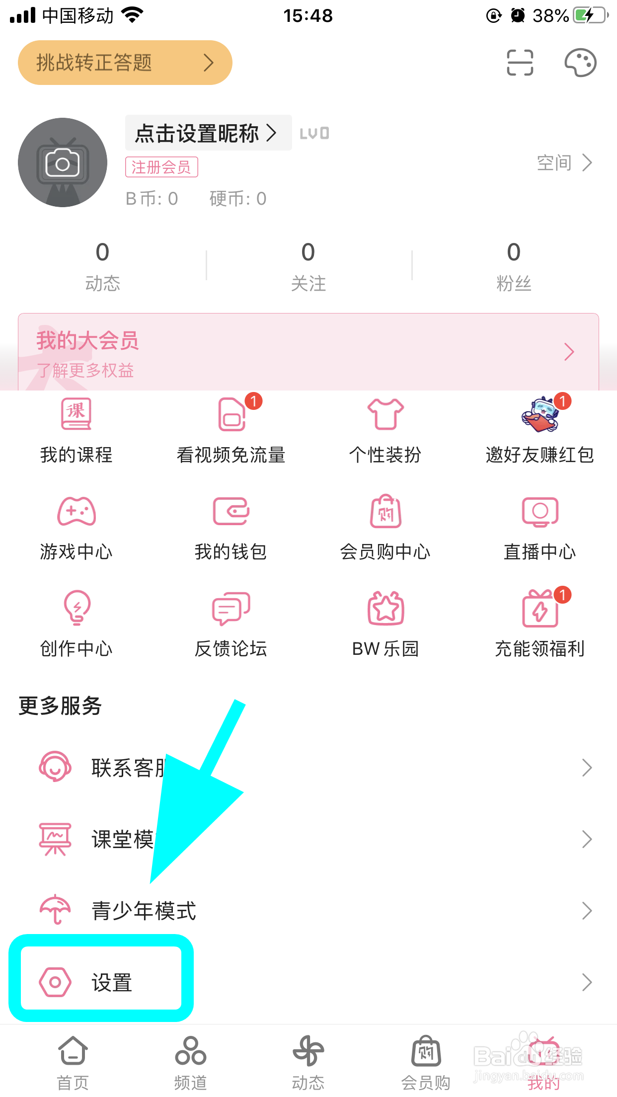 哔哩哔哩怎么设置登录密码，如何设置登录密码