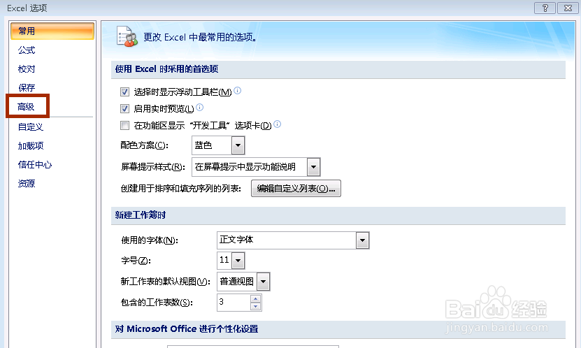 excel向程序发送命令时出现问题的提示