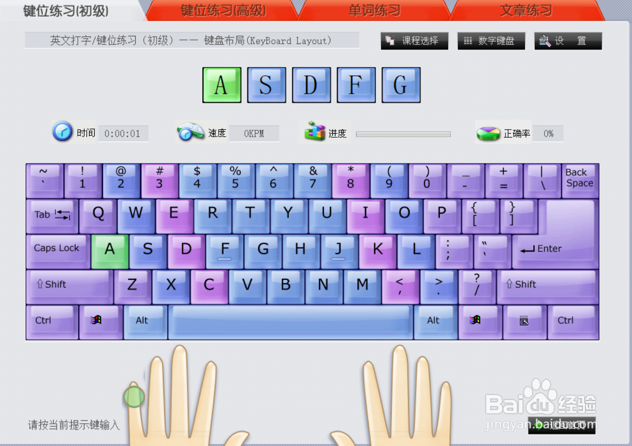 金山打字通2010版安装教程