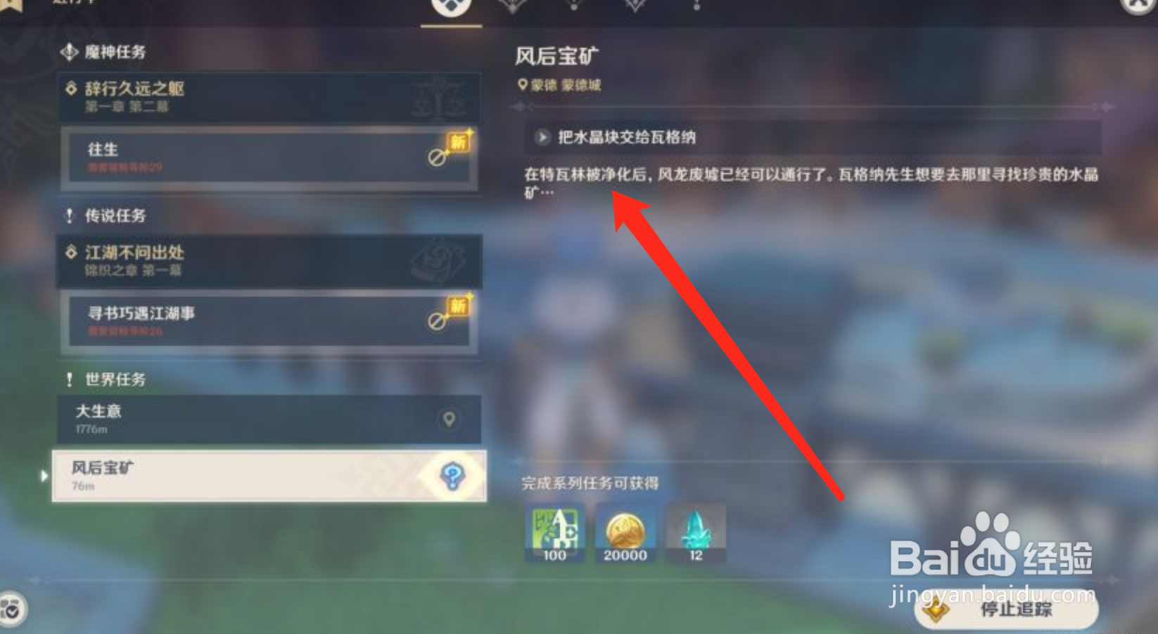 原神世界任务铁匠工的委托任务怎么完成